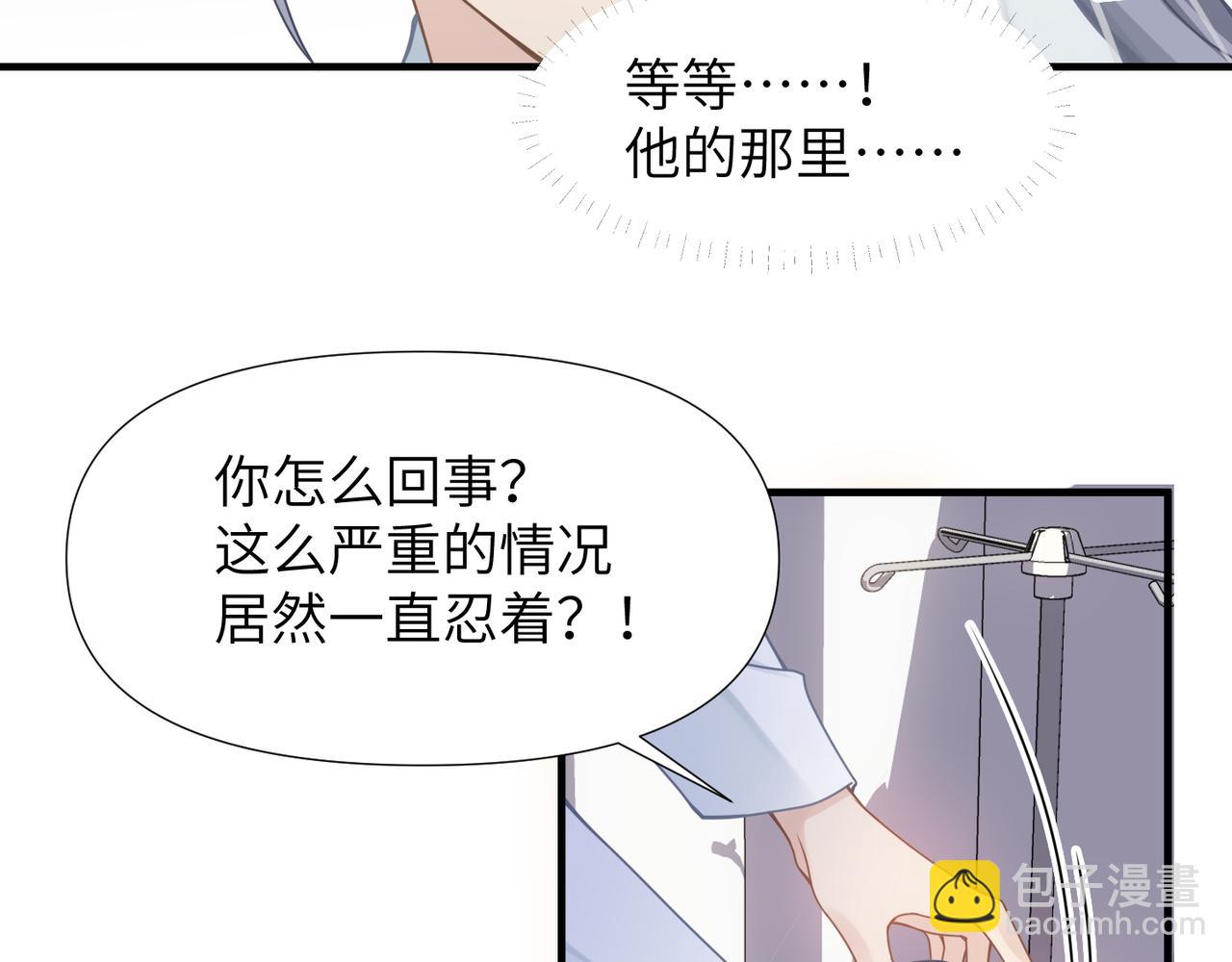 心頭肉 - 第62話 搶救結果(1/3) - 3