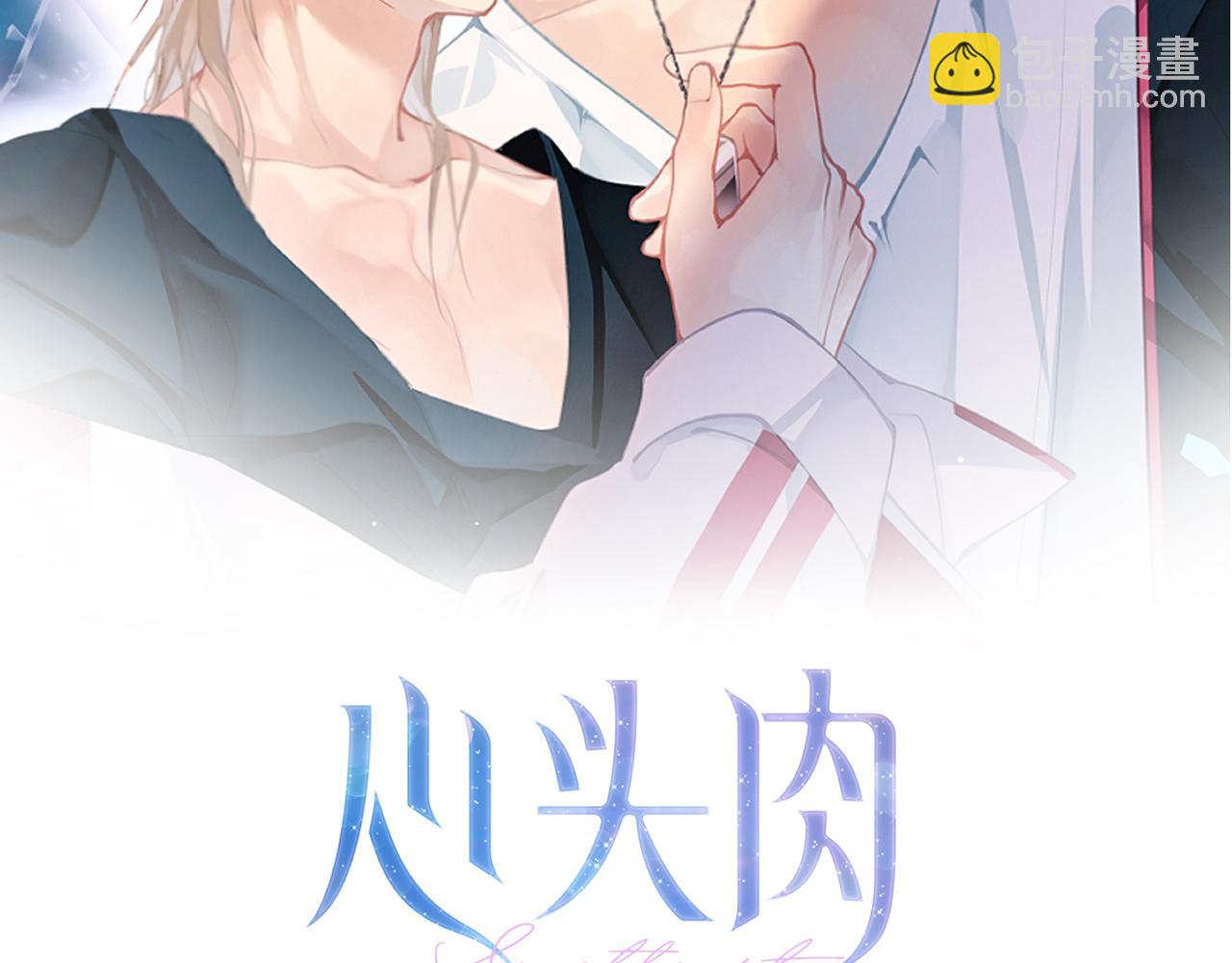 心頭肉 - 第62話 搶救結果(1/3) - 2