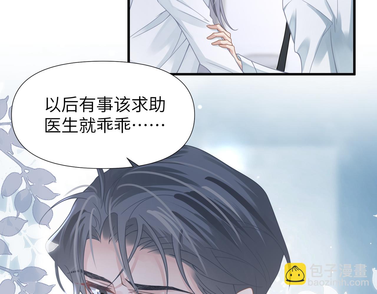 心頭肉 - 第62話 搶救結果(2/3) - 8