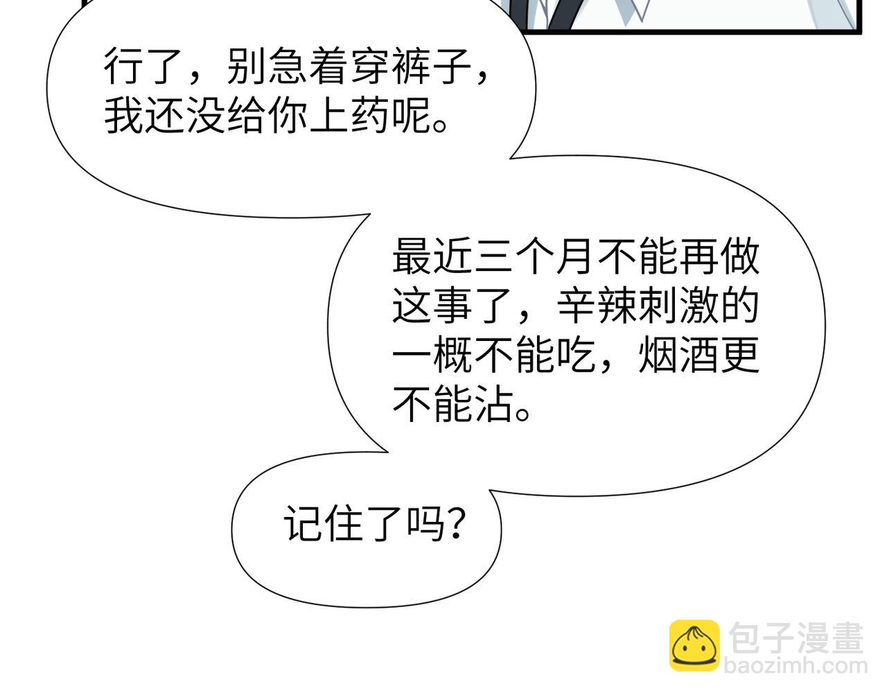 心頭肉 - 第62話 搶救結果(2/3) - 8