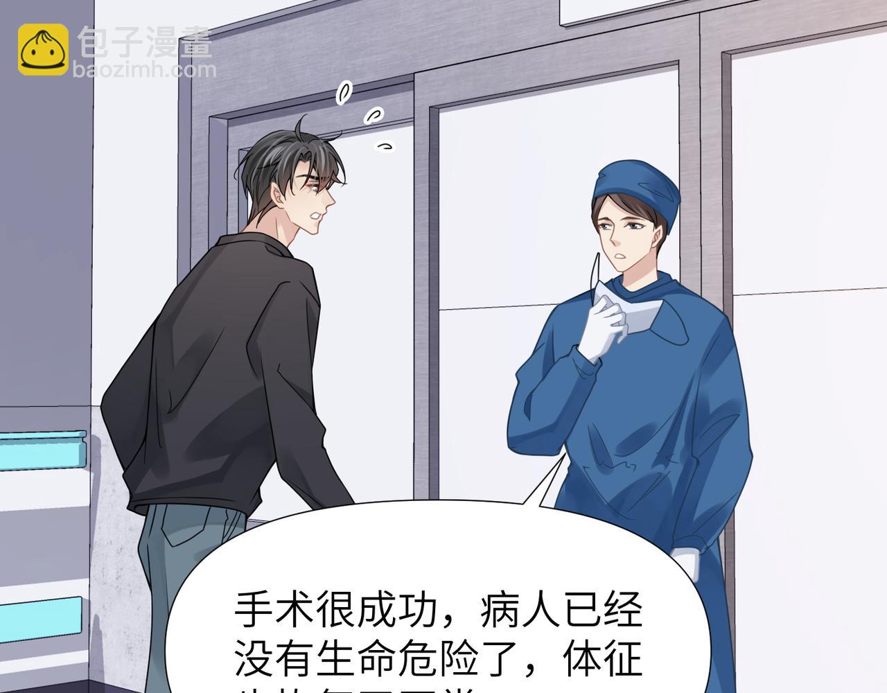 心頭肉 - 第62話 搶救結果(2/3) - 3