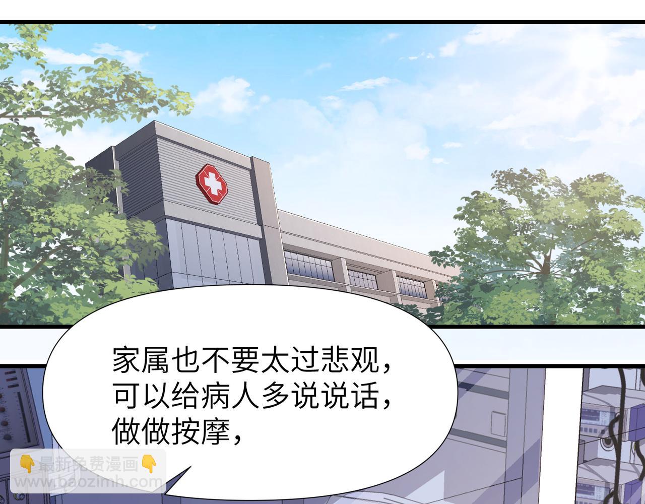 心頭肉 - 第62話 搶救結果(2/3) - 3