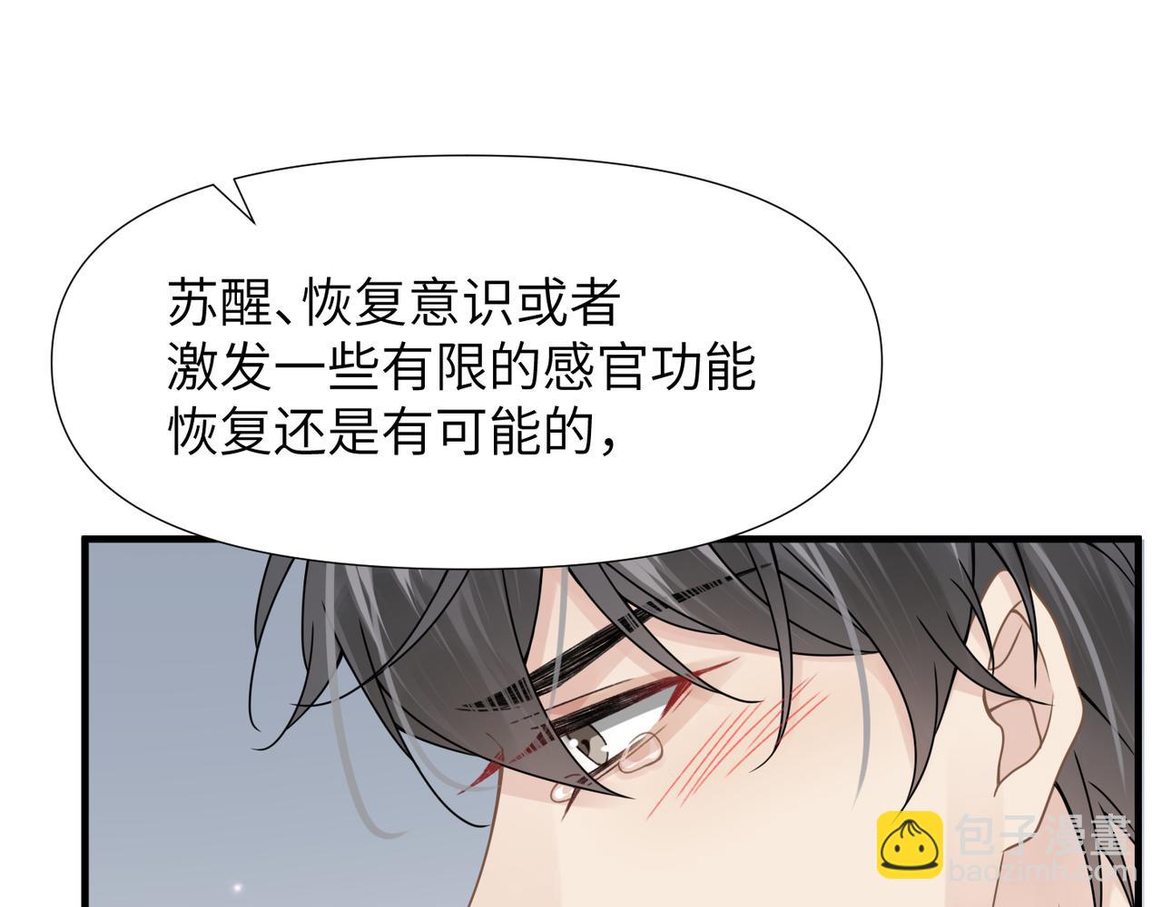 心頭肉 - 第62話 搶救結果(2/3) - 6