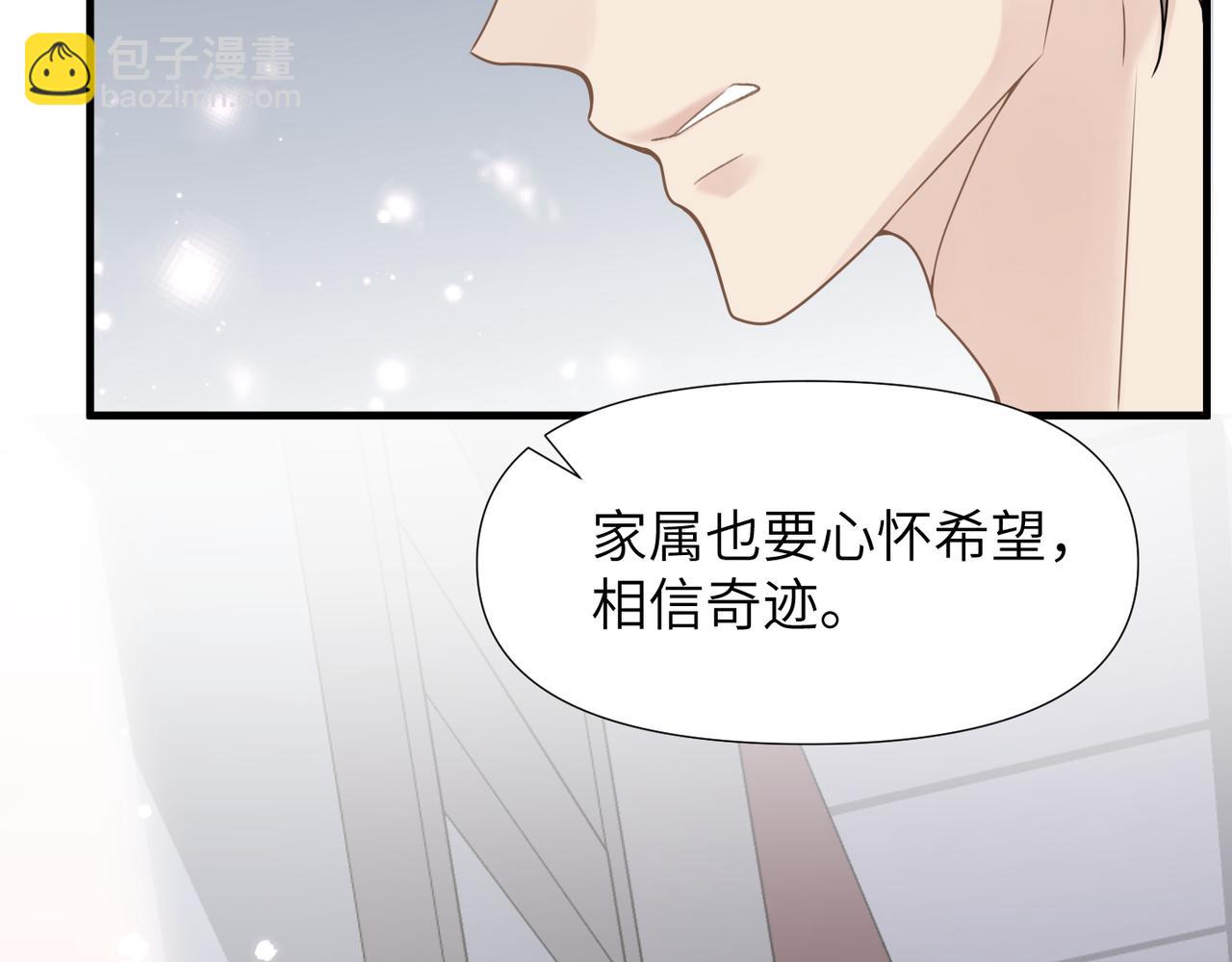 心頭肉 - 第62話 搶救結果(2/3) - 7