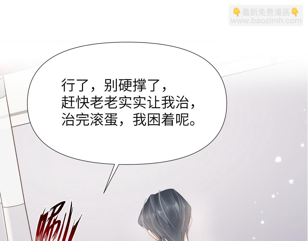 心頭肉 - 第62話 搶救結果(1/3) - 1