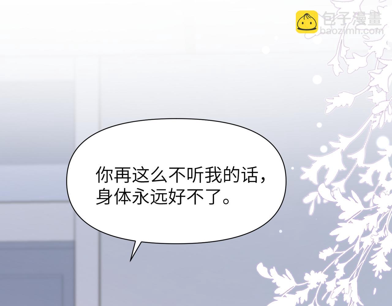 心頭肉 - 第64話 不再辜負(1/3) - 2