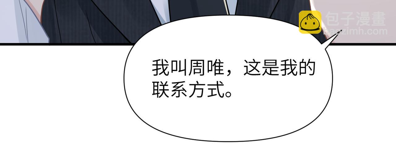 心頭肉 - 第64話 不再辜負(1/3) - 6