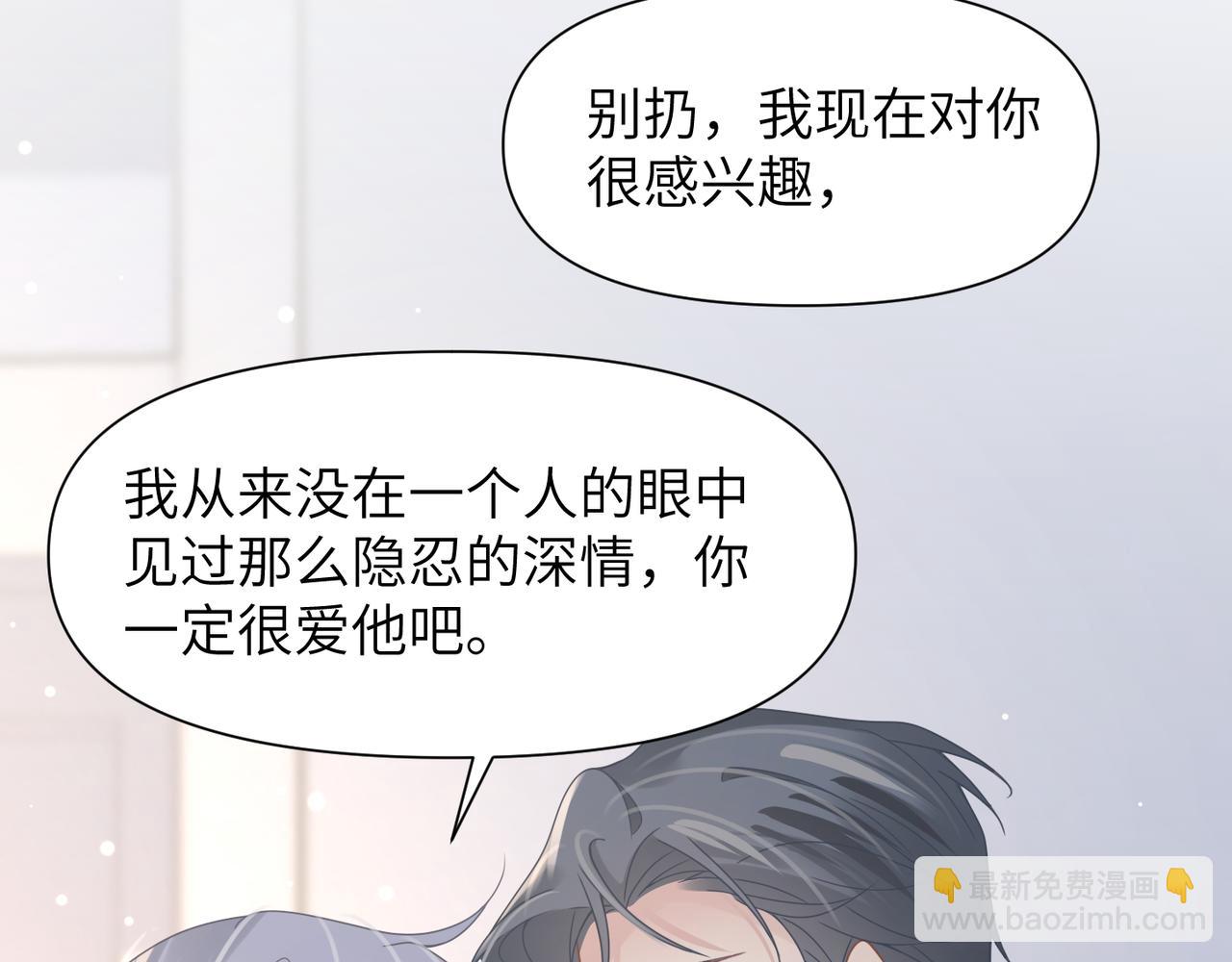 心頭肉 - 第64話 不再辜負(1/3) - 2