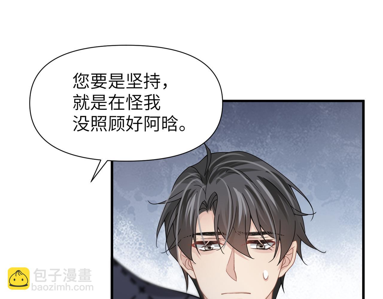 心頭肉 - 第64話 不再辜負(1/3) - 3