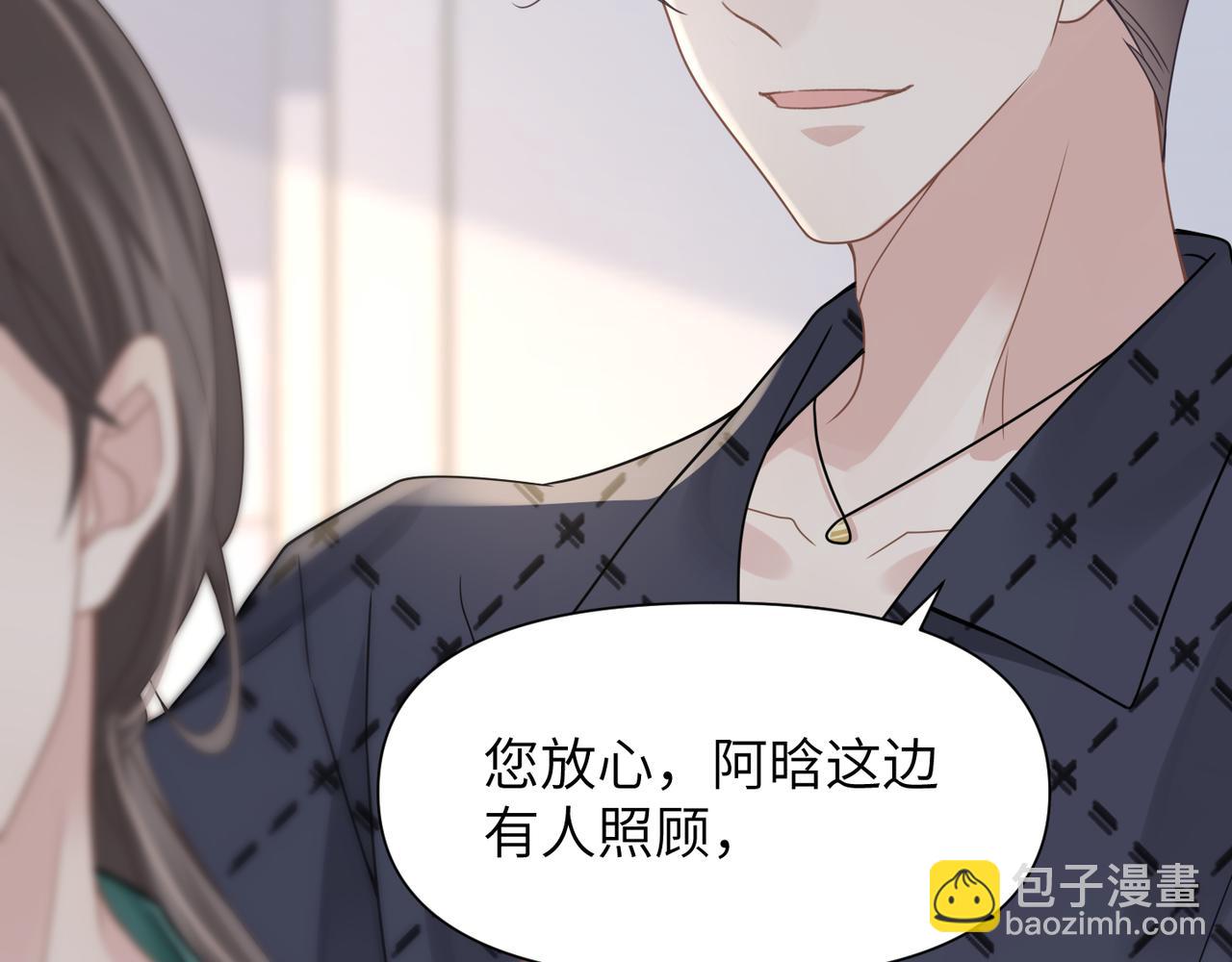 心頭肉 - 第64話 不再辜負(1/3) - 2