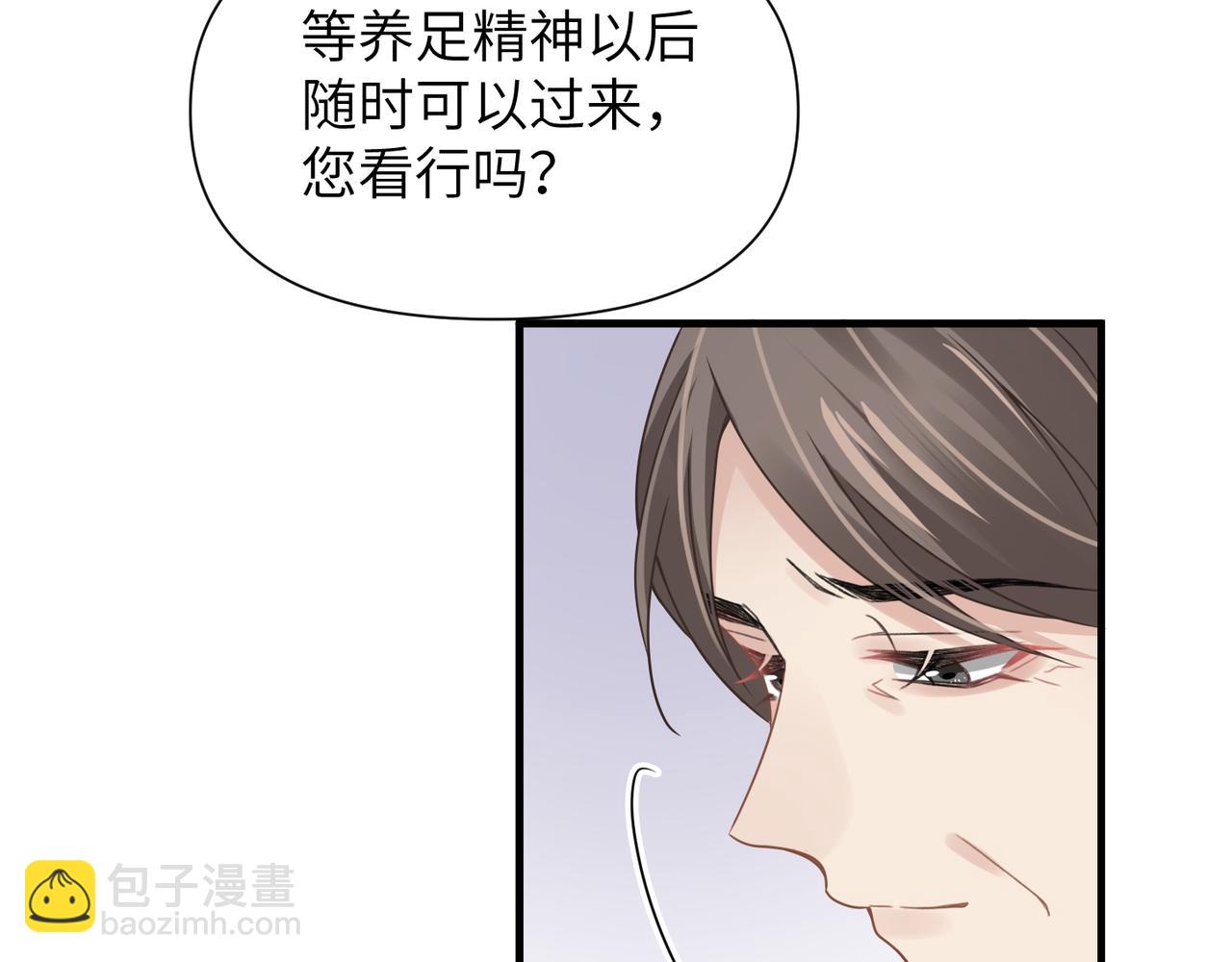 心頭肉 - 第64話 不再辜負(1/3) - 5