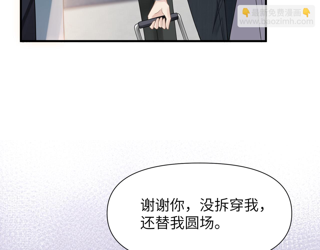 心頭肉 - 第64話 不再辜負(1/3) - 1