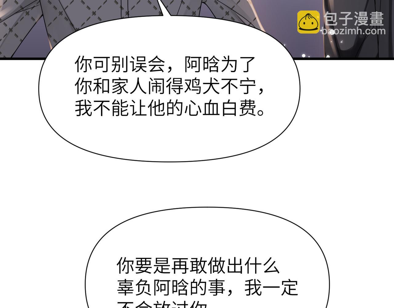 心頭肉 - 第64話 不再辜負(2/3) - 5