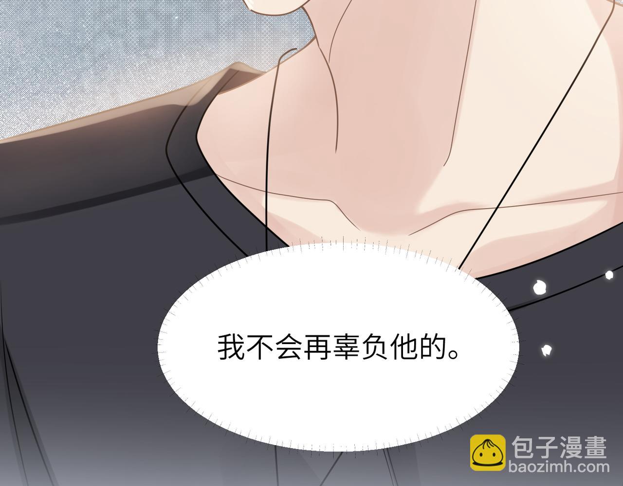 心頭肉 - 第64話 不再辜負(2/3) - 6