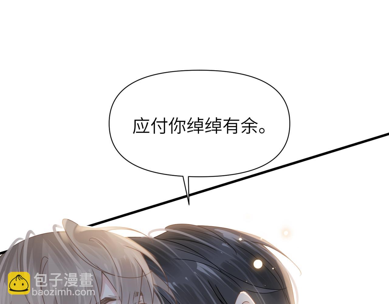 心頭肉 - 第64話 不再辜負(2/3) - 4