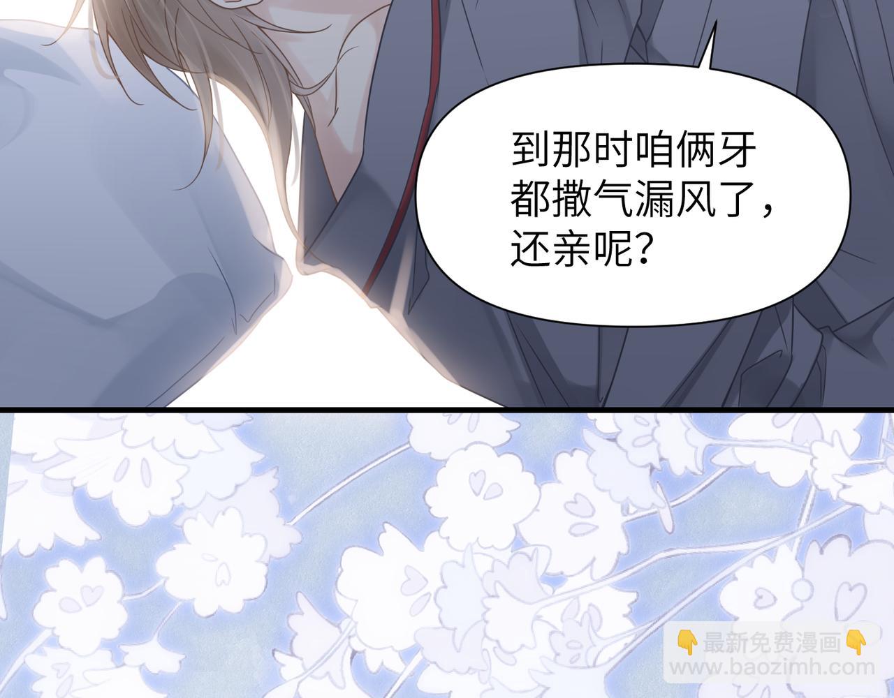 心頭肉 - 第64話 不再辜負(2/3) - 2