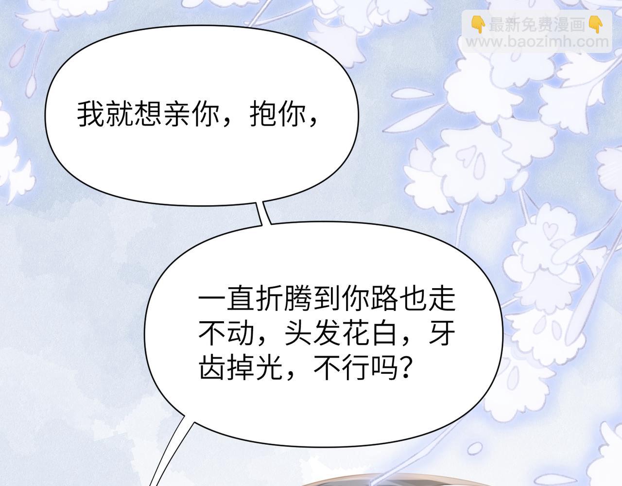 心頭肉 - 第64話 不再辜負(2/3) - 3