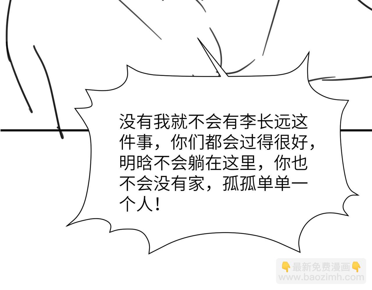 心頭肉 - 第64話 不再辜負(2/3) - 5