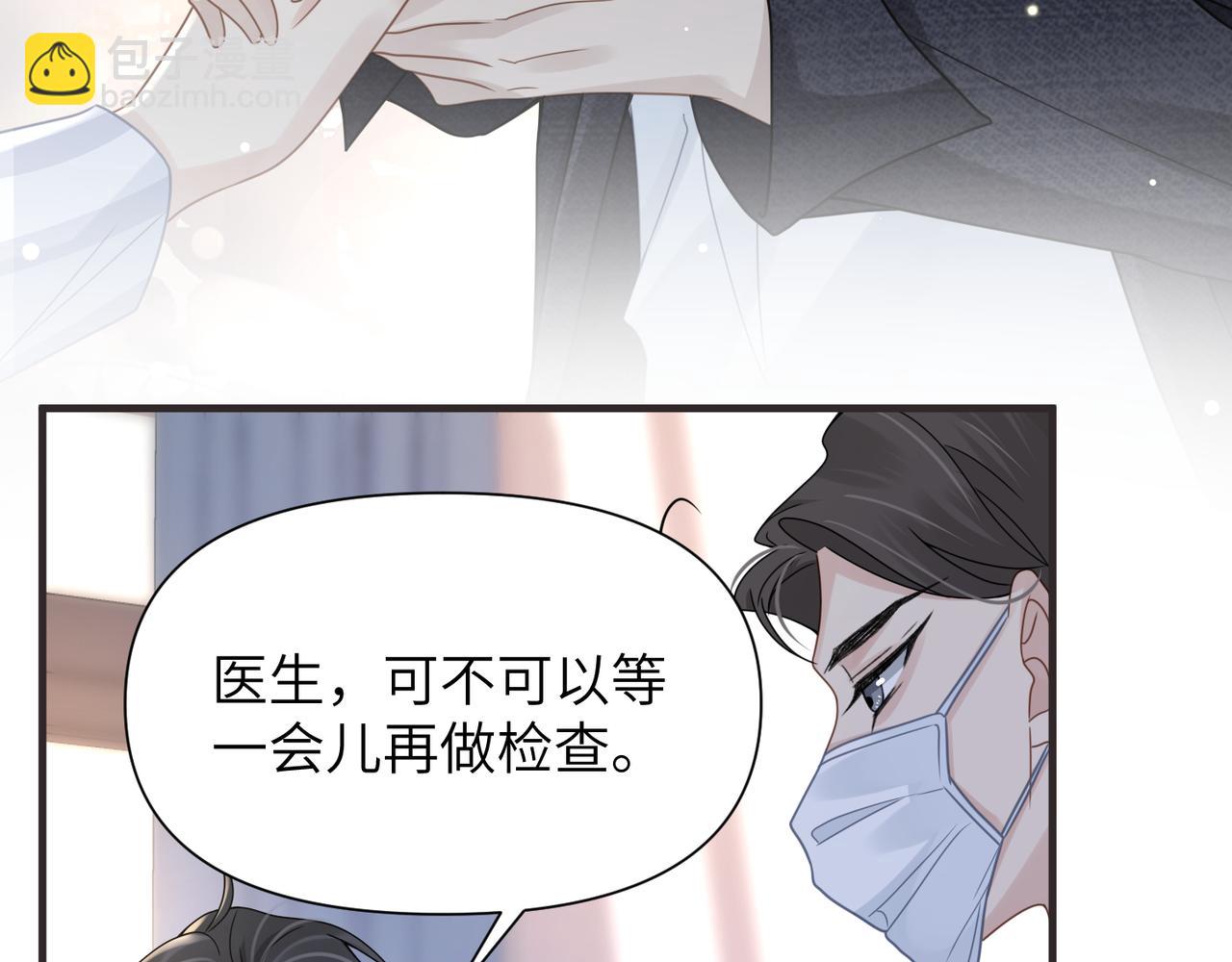 心頭肉 - 第66話 守得雲開(1/3) - 3