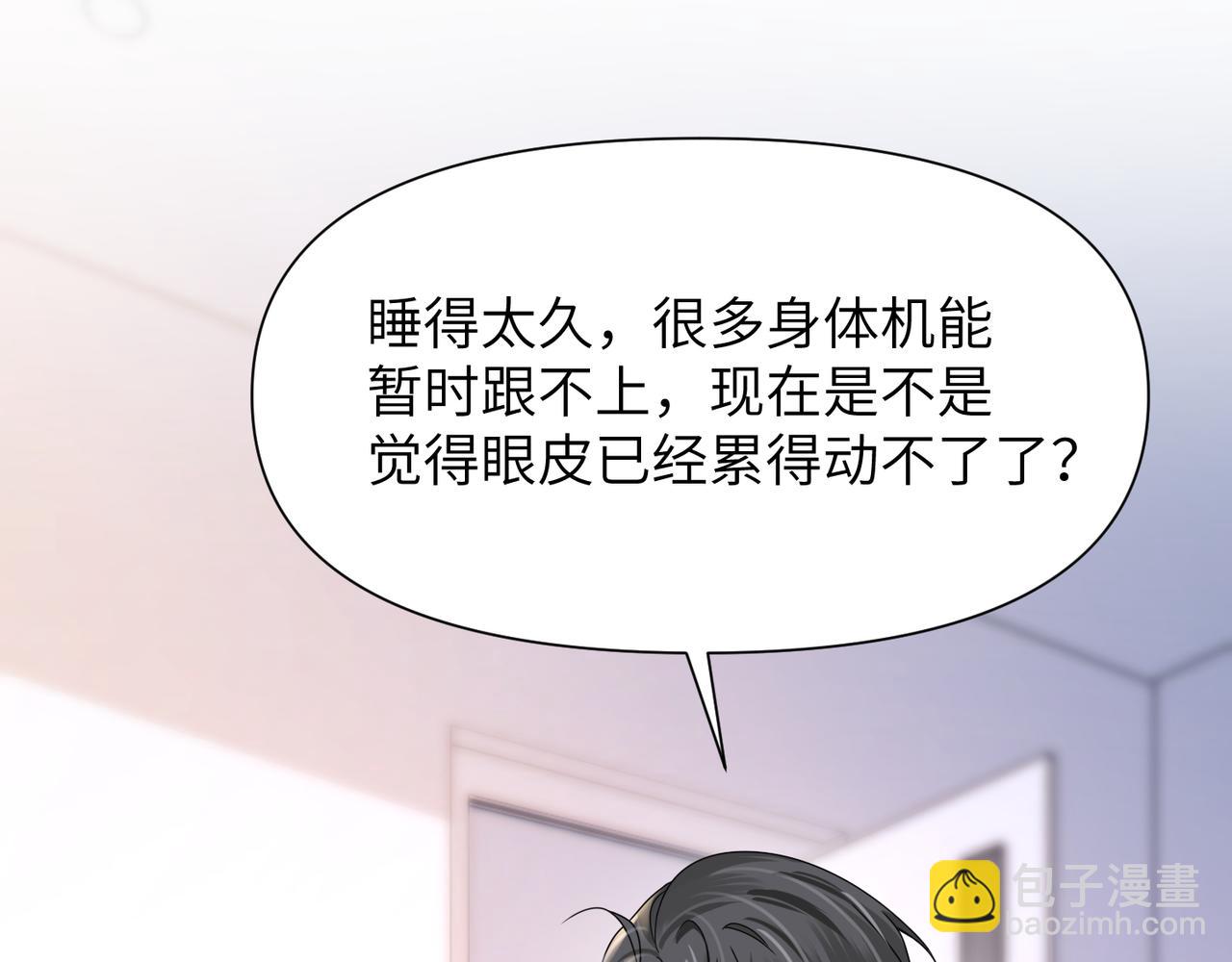 心頭肉 - 第66話 守得雲開(1/3) - 6