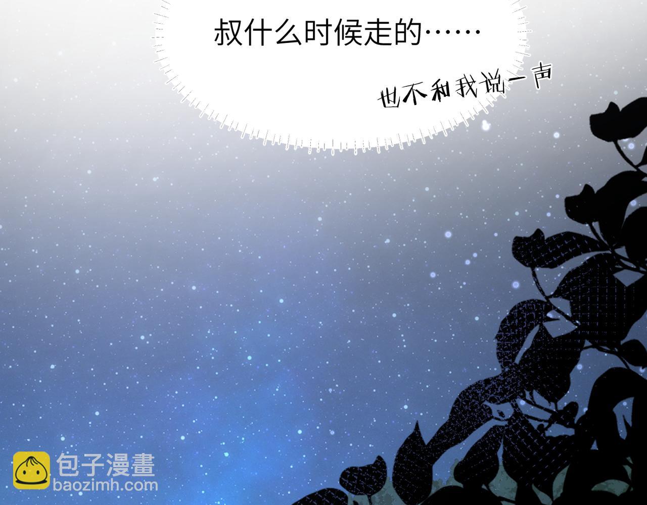 心頭肉 - 第66話 守得雲開(1/3) - 5