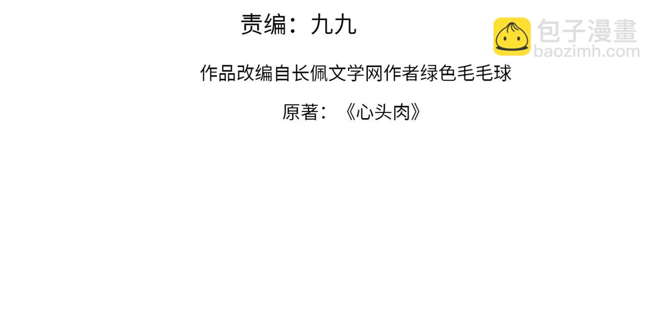 心頭肉 - 第66話 守得雲開(1/3) - 4