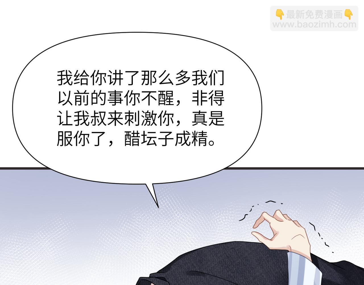 心頭肉 - 第66話 守得雲開(1/3) - 5