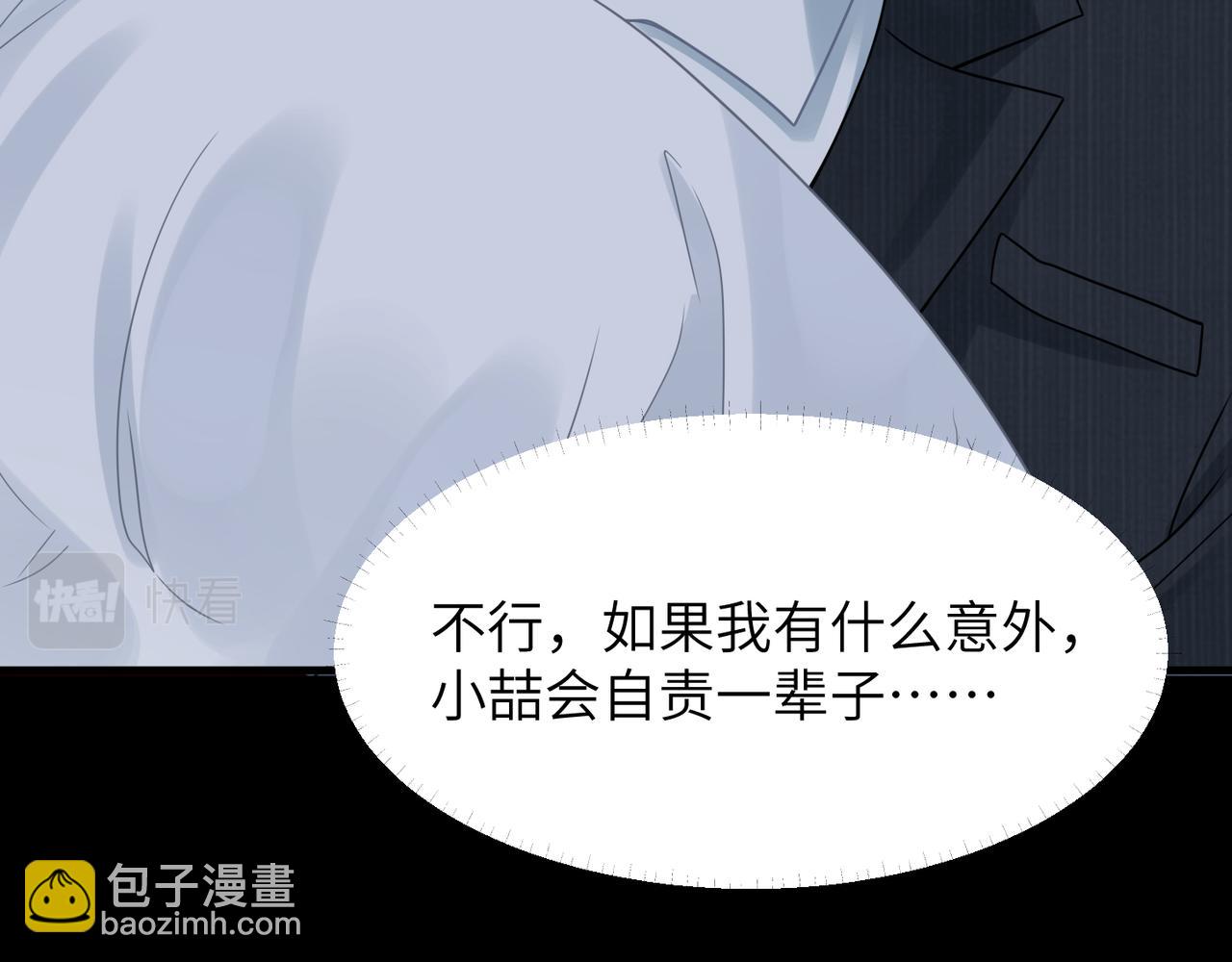 心頭肉 - 第66話 守得雲開(2/3) - 8