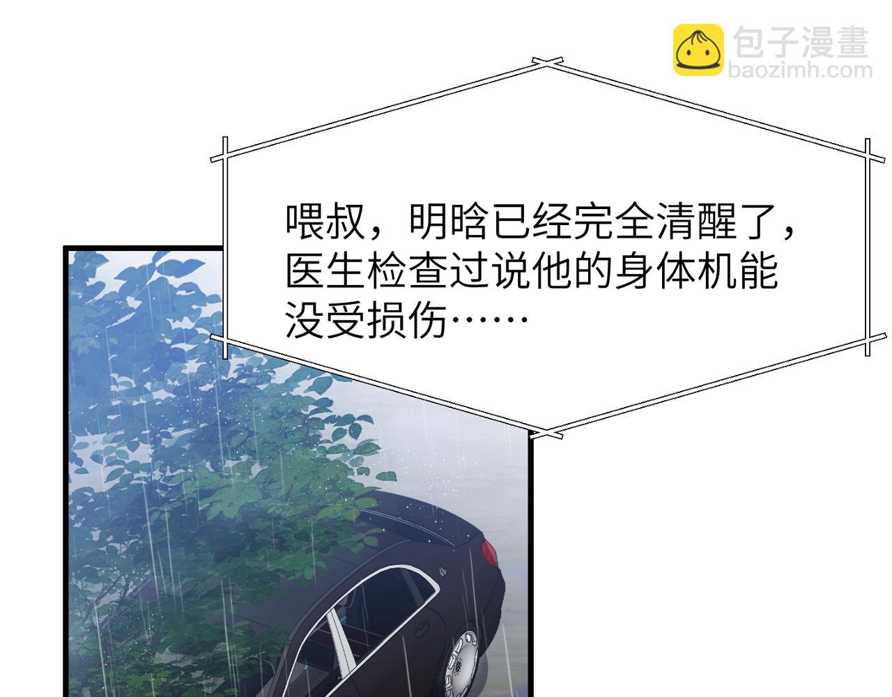 心頭肉 - 第66話 守得雲開(2/3) - 4