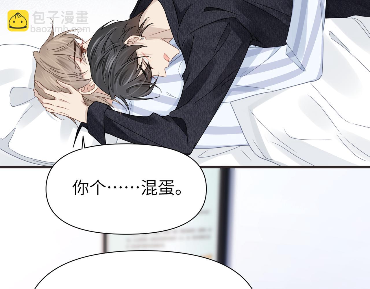 心頭肉 - 第66話 守得雲開(1/3) - 6