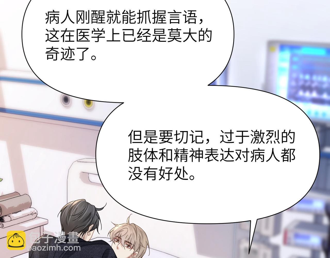 心頭肉 - 第66話 守得雲開(1/3) - 7