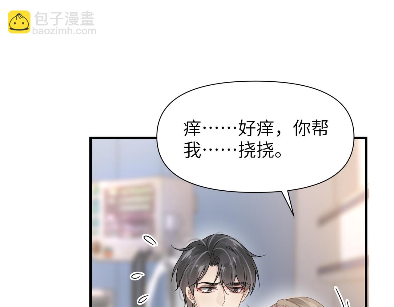 心頭肉 - 第66話 守得雲開(2/3) - 8