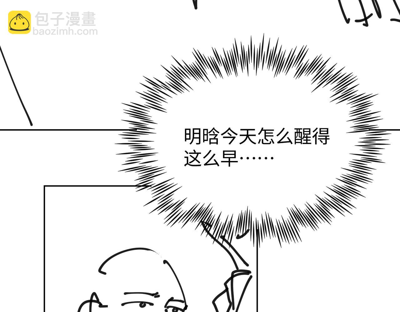 心頭肉 - 第68話 尷尬(3/3) - 1