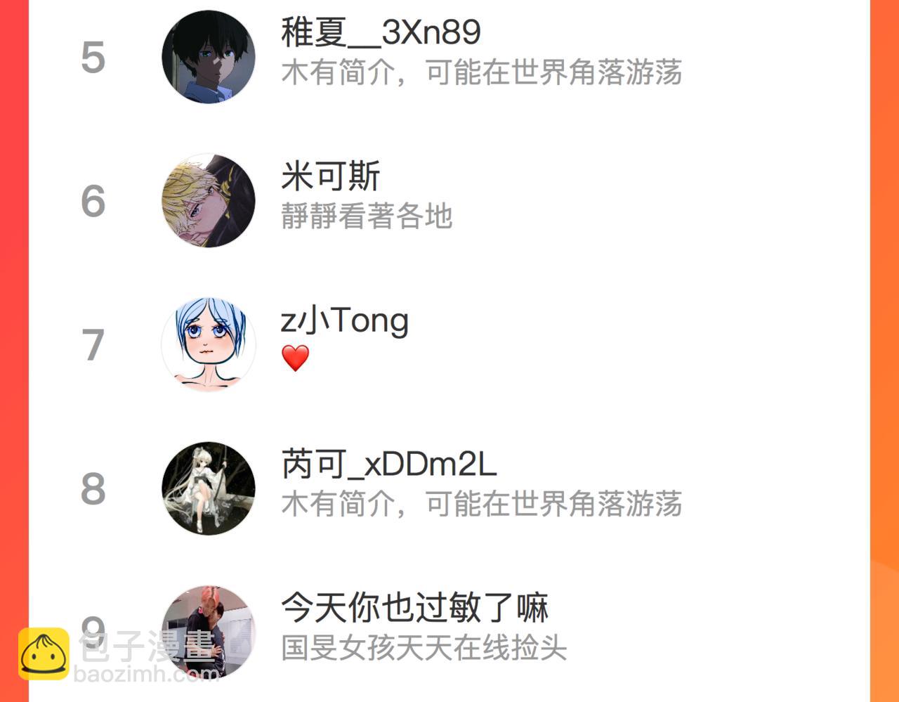 心頭肉 - 第68話 尷尬(3/3) - 5