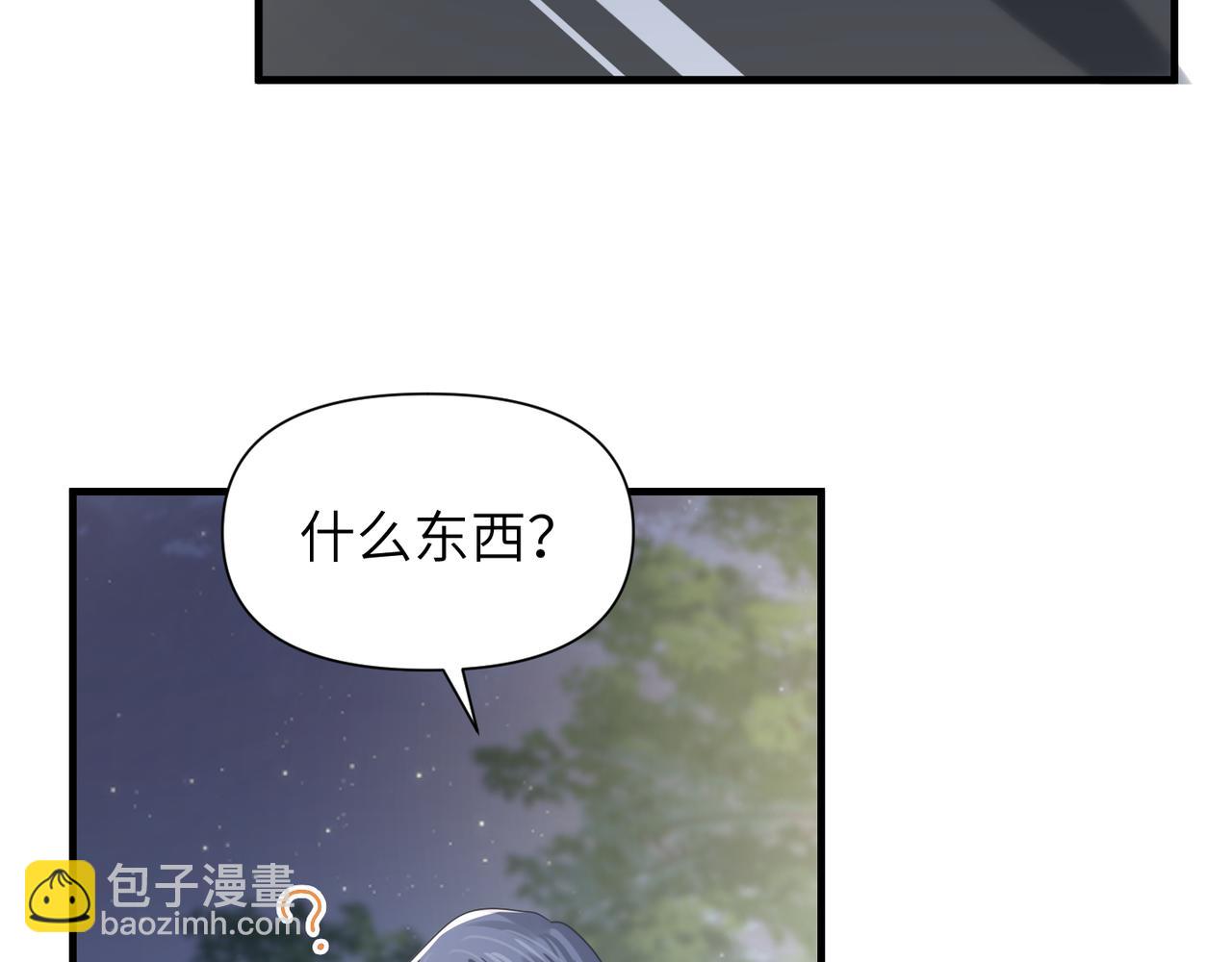 心頭肉 - 第68話 尷尬(1/3) - 3