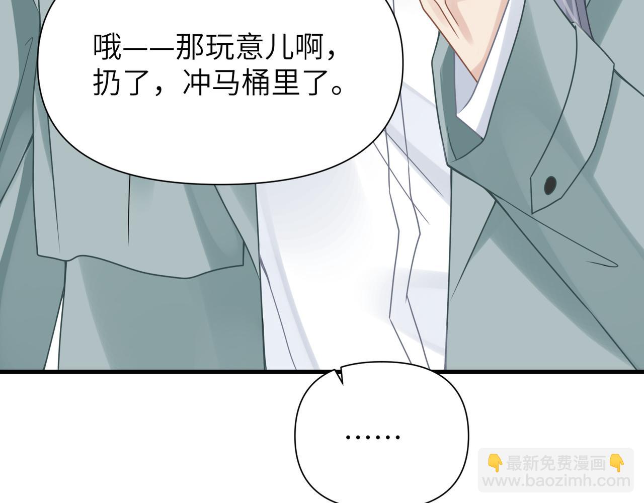 心頭肉 - 第68話 尷尬(1/3) - 7