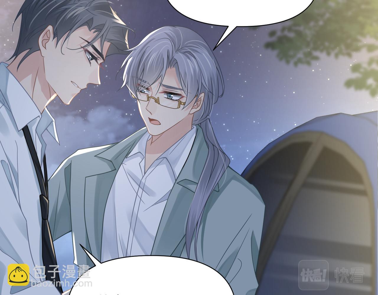 心頭肉 - 第68話 尷尬(1/3) - 1