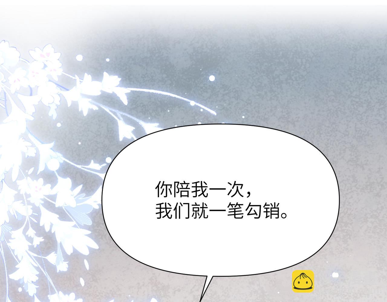 心頭肉 - 第68話 尷尬(2/3) - 8