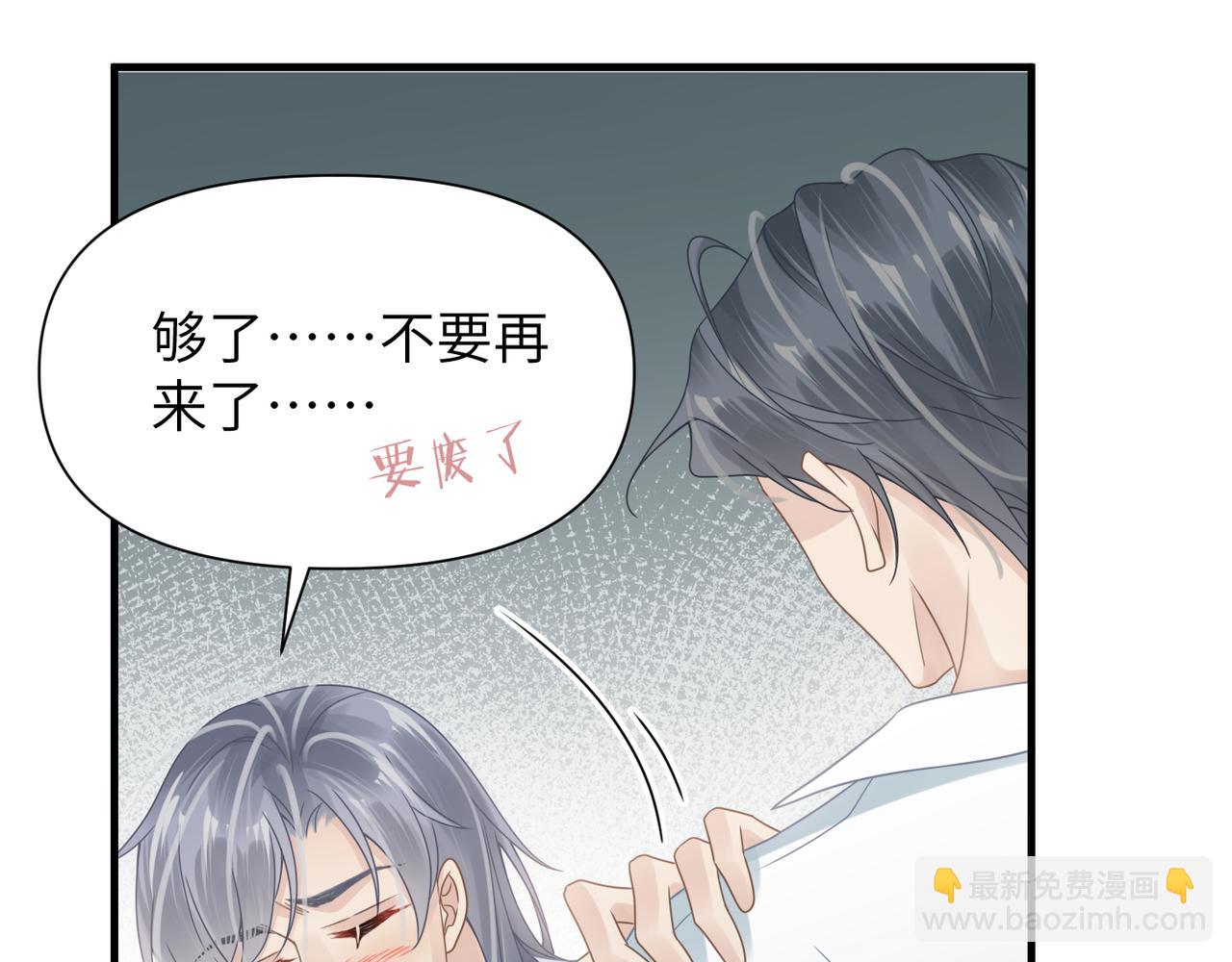 心頭肉 - 第68話 尷尬(2/3) - 5