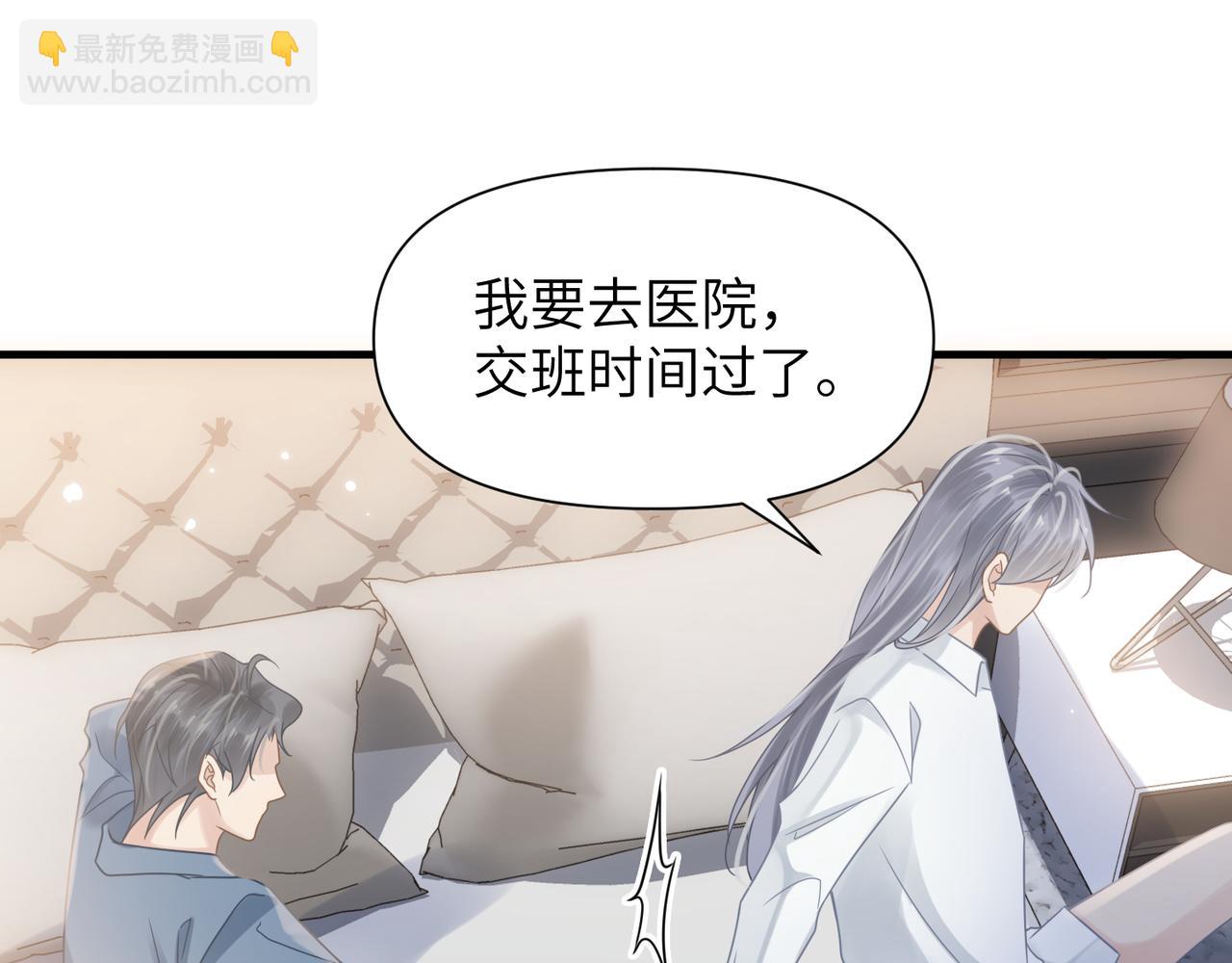 心頭肉 - 第68話 尷尬(2/3) - 4