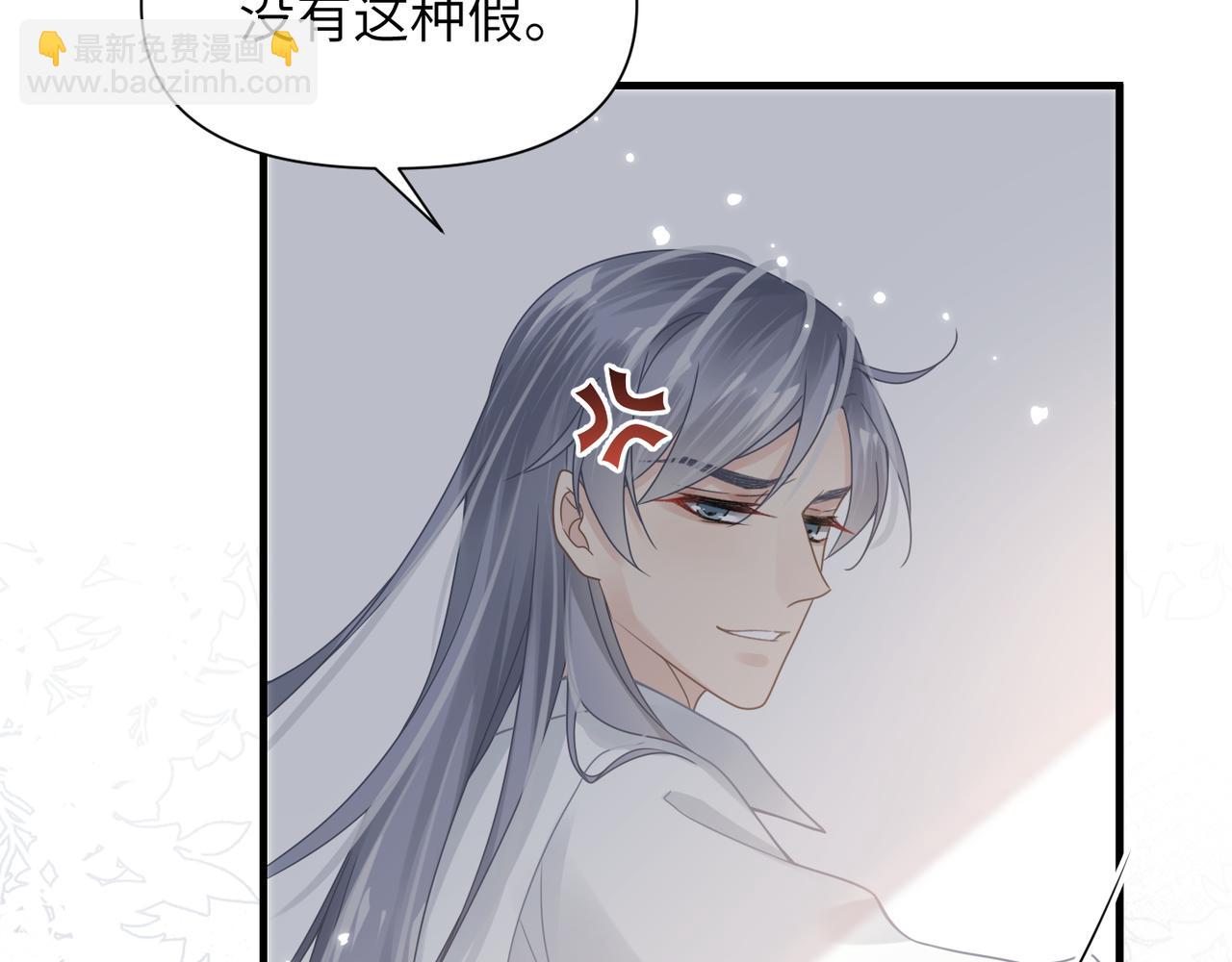 心頭肉 - 第68話 尷尬(2/3) - 6