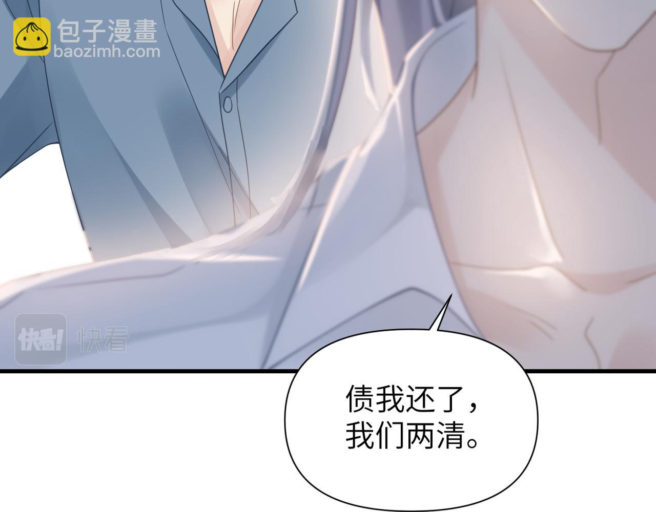 心頭肉 - 第68話 尷尬(2/3) - 2