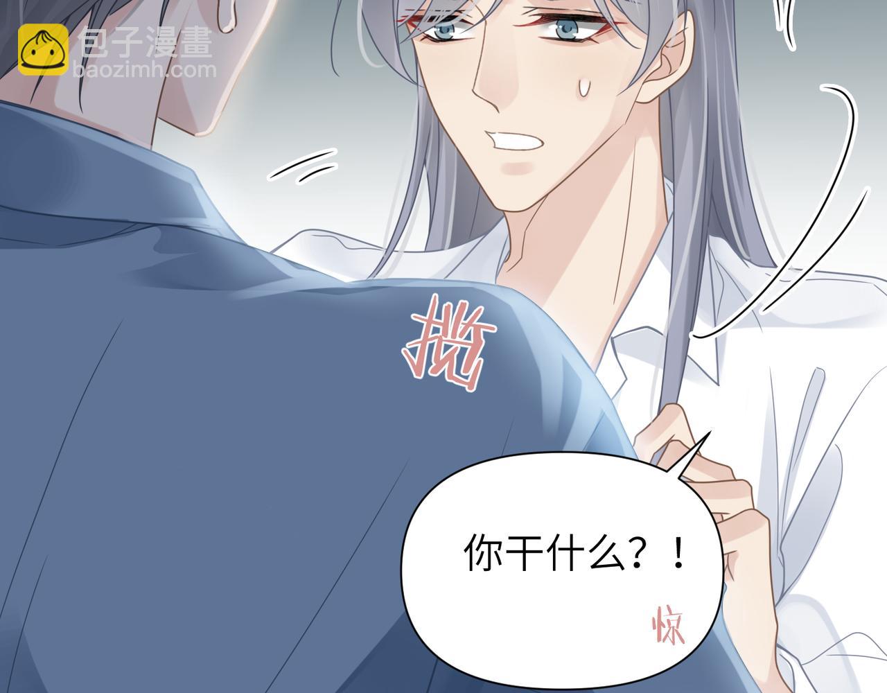 心頭肉 - 第68話 尷尬(2/3) - 5