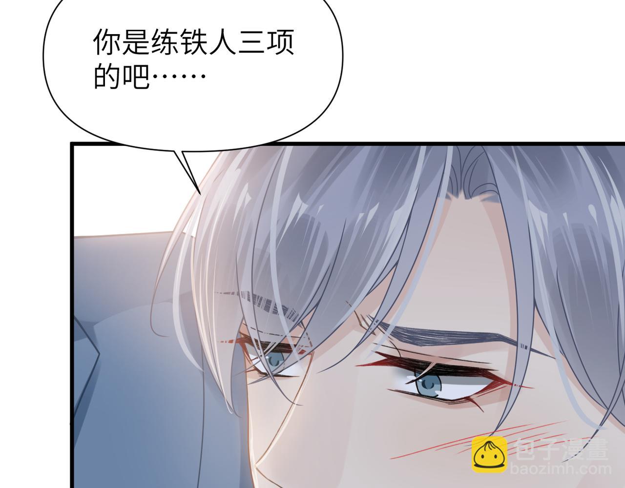 心頭肉 - 第68話 尷尬(2/3) - 1