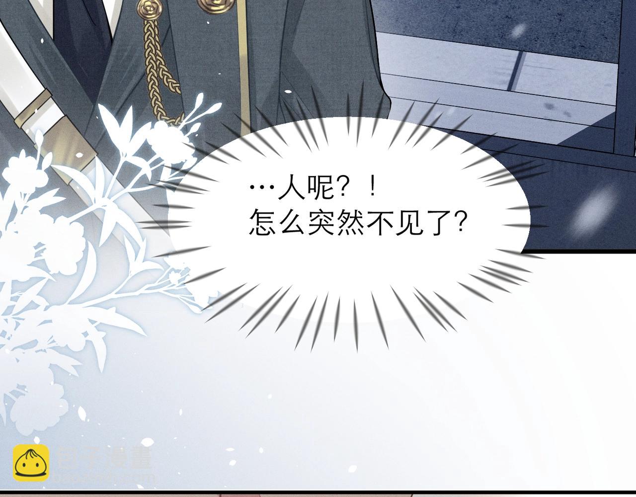 心頭肉 - 第6話 體罰後的心疼與心跳(1/2) - 8