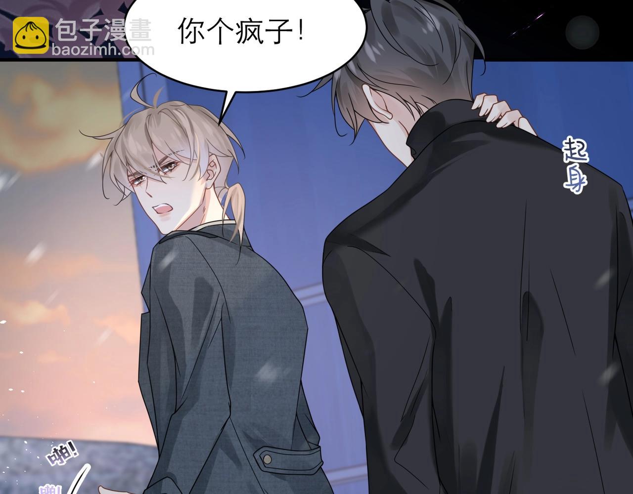 心頭肉 - 第6話 體罰後的心疼與心跳(2/2) - 5