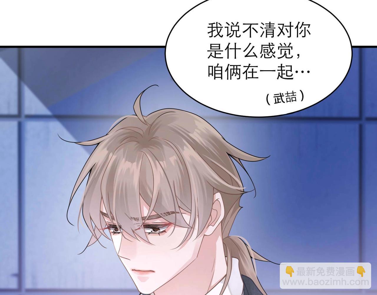 心頭肉 - 第6話 體罰後的心疼與心跳(2/2) - 2