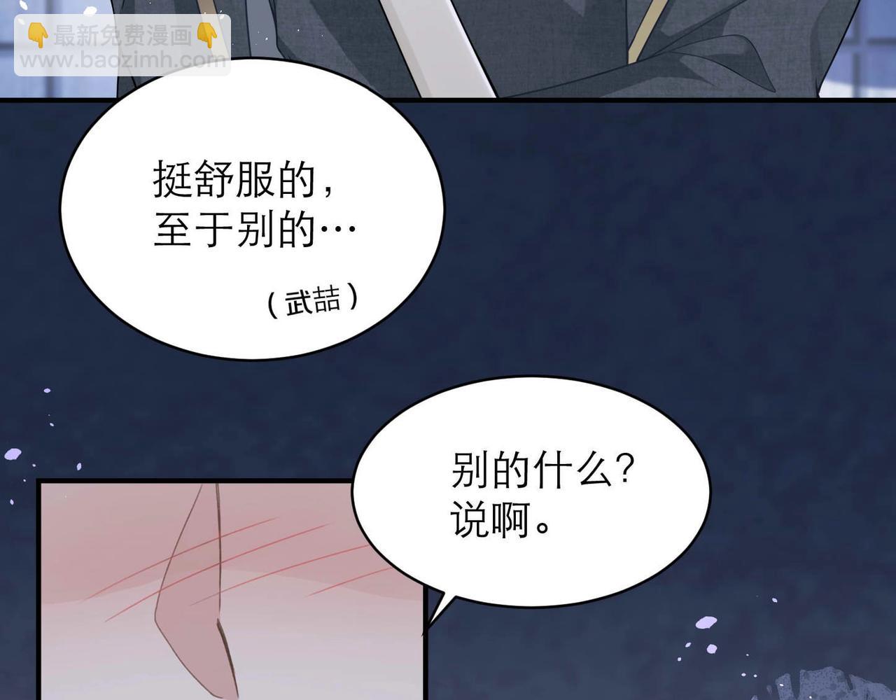 心頭肉 - 第6話 體罰後的心疼與心跳(2/2) - 4