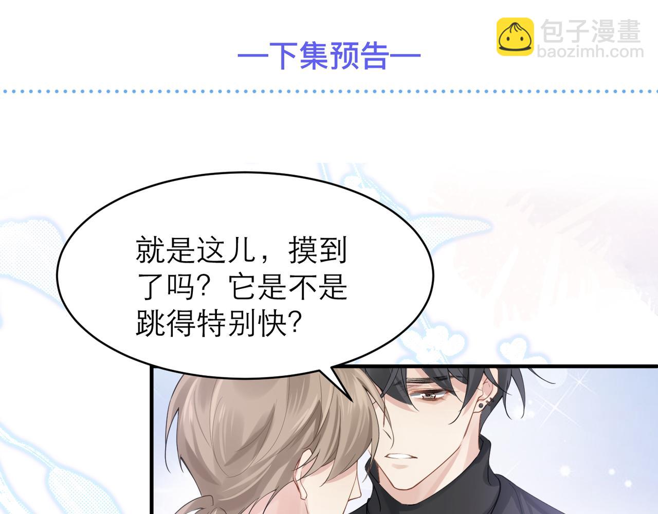 心頭肉 - 第6話 體罰後的心疼與心跳(2/2) - 1