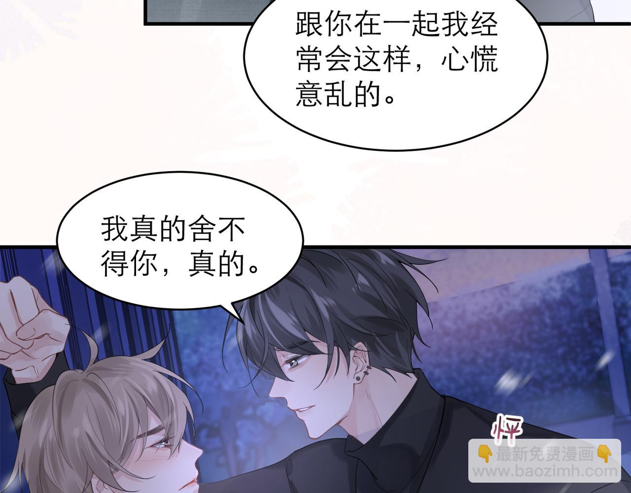 心頭肉 - 第6話 體罰後的心疼與心跳(2/2) - 3